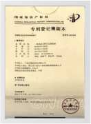专利证书